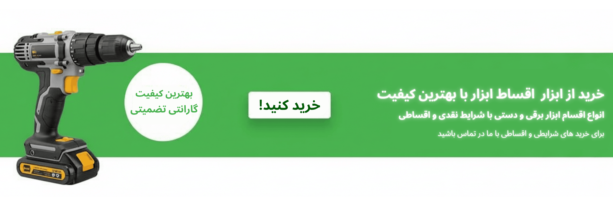 خرید از ابزار اقساط ابزار با صفحه 3 خانه المنتور